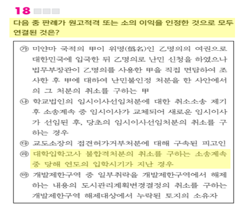 2025 써니 행정법총론 소방 단원별 모의고사 7회